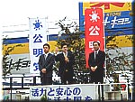 公明党県本部街頭遊説