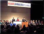 公明党日立支部大会