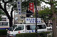 日立平和通で街頭演説会を開催