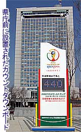 �����O�ɐݒu���ꂽ���[���h�J�b�v�J�Ó��܂ł̃J�E���g�_�E���{�[�h