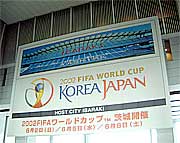 大会のPRのため県庁２階ロビーに掲げられたＷ杯の看板