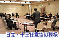 日立市・十王町合併任意協議会