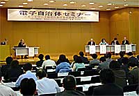 電子自治体セミナーに参加