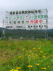 高萩市グリーンタウンてずな団地（高萩協同病院移転予定地）を視察