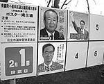 衆議員補選