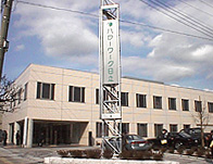 日立職業安定所新庁舎