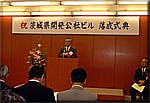 開発公社竣工式