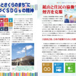 250616大煙突とさくらのまちとSDGｓ