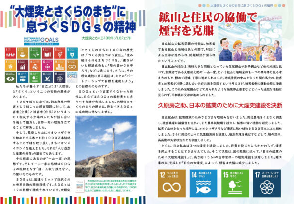 250616大煙突とさくらのまちとSDGｓ