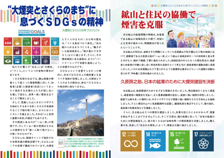 250616大煙突とさくらのまちとSDGｓ