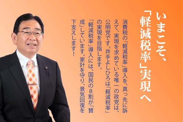 井手よしひろは軽減税率実現を目指します。