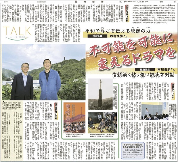 聖教新聞（２０１８年１０月２１日）