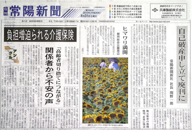 常陽新聞＜最終号＞