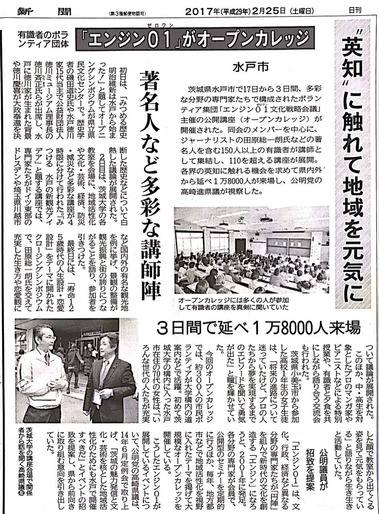 2017/2/25付けの公明新聞
