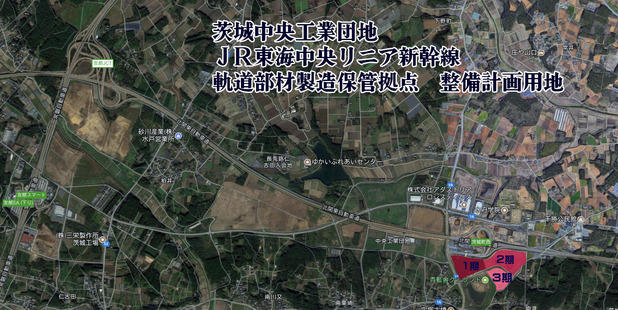 茨城中央工業団地