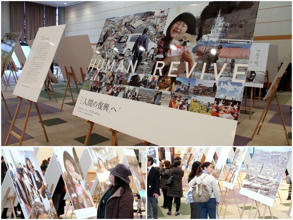 「人間の復興へ」写真展