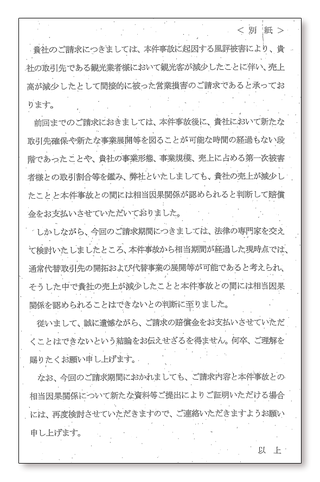 東京電力からの通知文