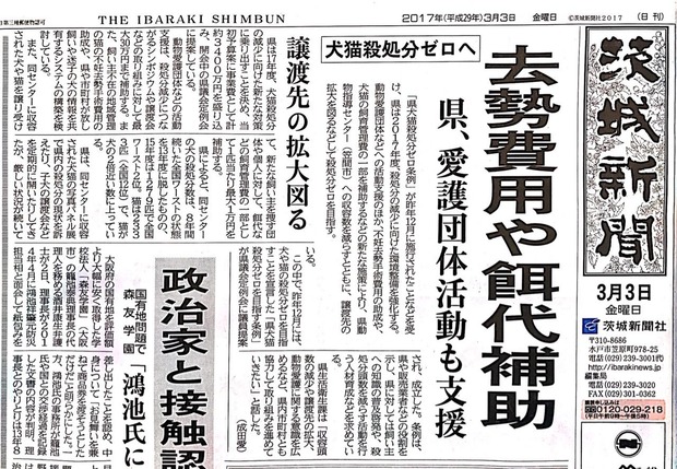 茨城新聞３月3日付け