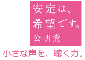 130630komei_chiisanakoe