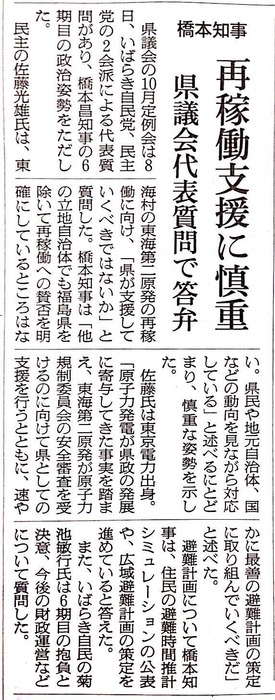 朝日新聞茨城版（１０月9日付け）