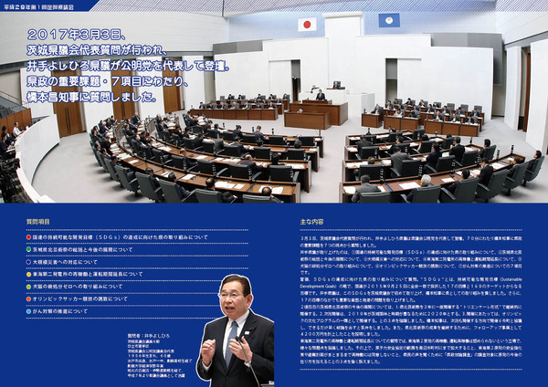 井手県議の代表質問報告冊子