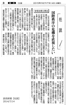 読売新聞社説