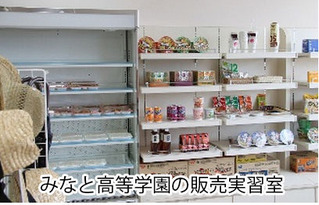 徳島県立みなと学園