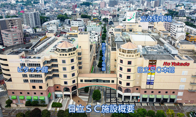 日立SCの空撮写真