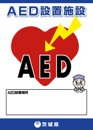 AED設置施設ステッカー