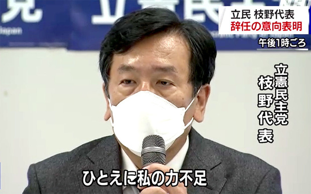 辞任の意向を表明した枝野代表