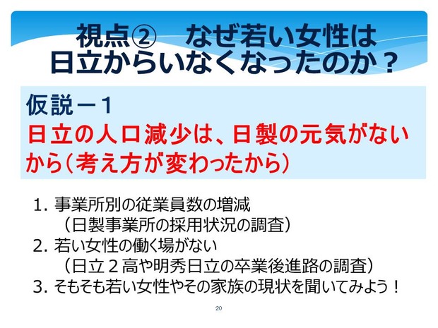 日立製作所に元気がないので人口減少が止まらない？