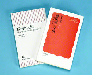 長崎大学・山本太郎教授の著書