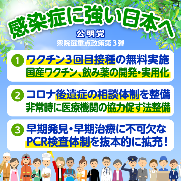 公明党のコロナ対策