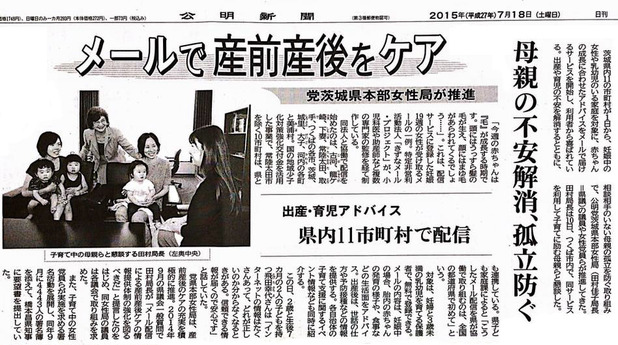 公明新聞2015/7/18記事