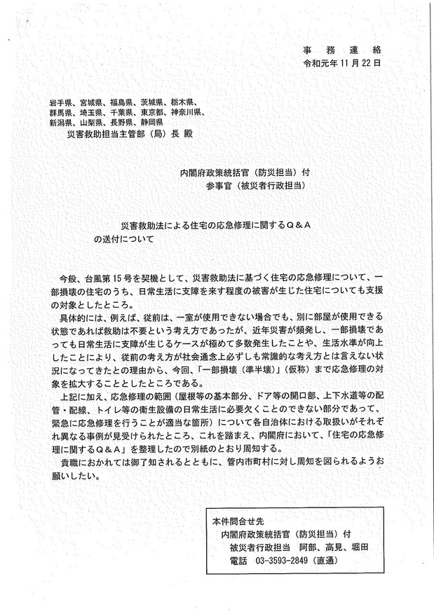 191125応急修理Ｑ＆Ａ_ページ_1