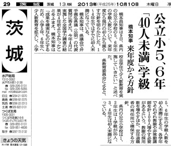 朝日新聞（2013/10/10）地方版