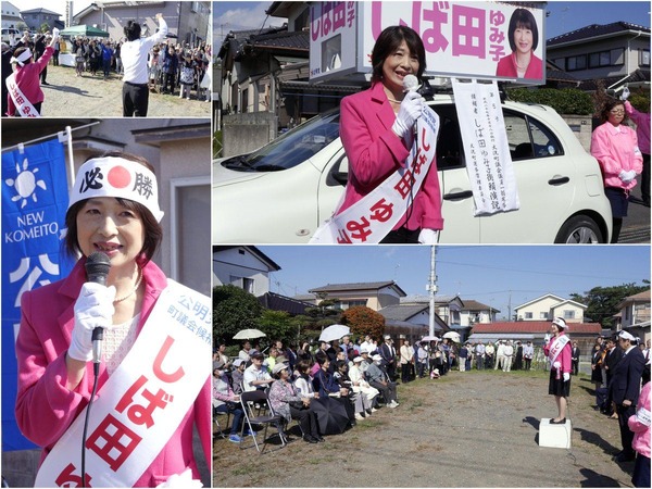 柴田ゆみ子候補の出陣式、街頭演説