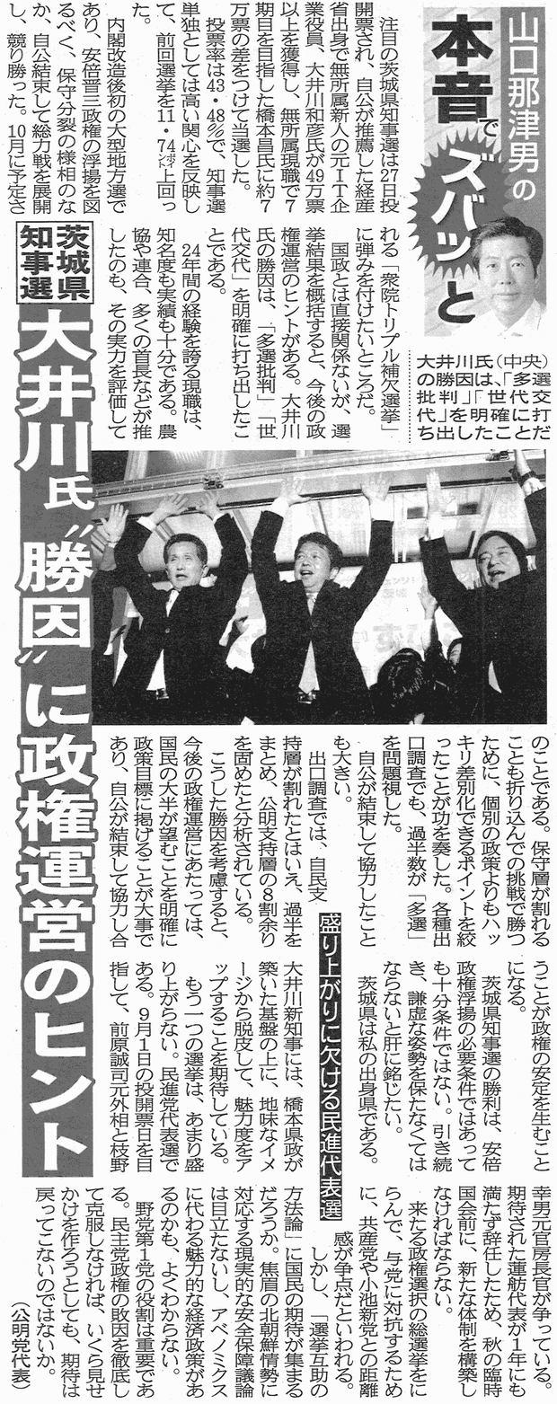 夕刊フジ「山口那津男の本音でズバっと！