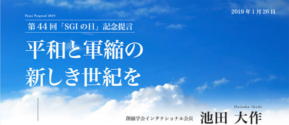 SGI記念公園