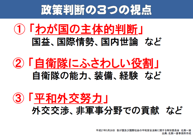 政策判断の３つの視点