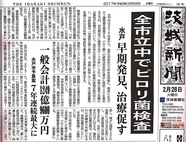 茨城新聞（2017/2/28一面トップ記事）