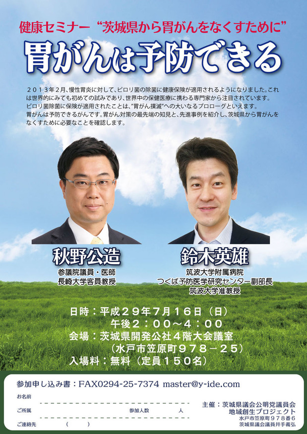 健康セミナーチラシ