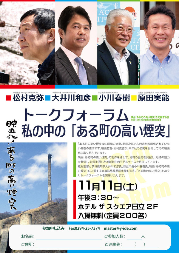 トークフォーラムチラシ