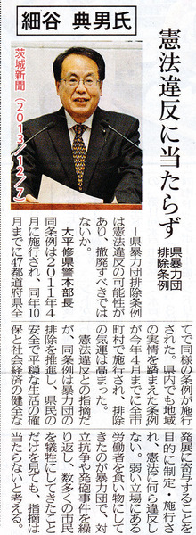 茨城新聞（１２月７日付け）