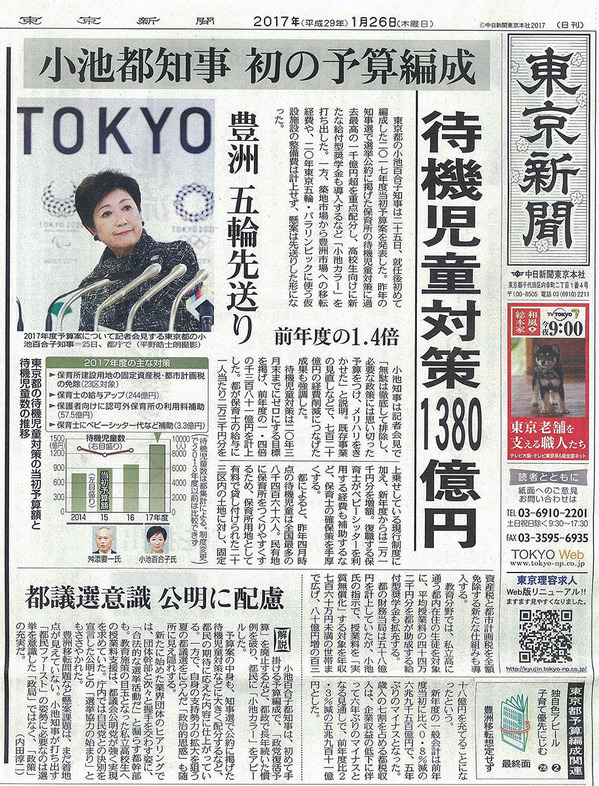 東京新聞1月26日付け