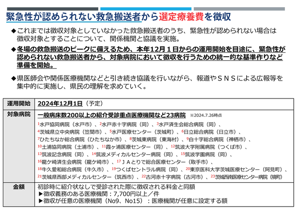240726iryouseisakuka2