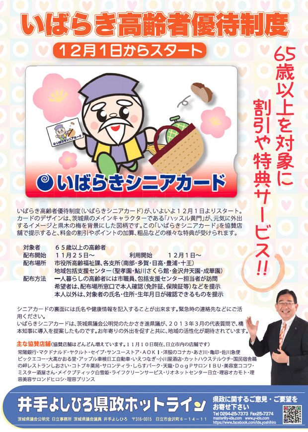 井手よしひろ県政ホットライン