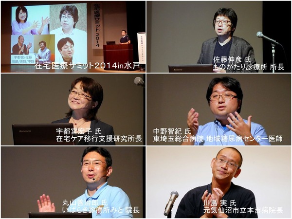 在宅診療サミット２０１４