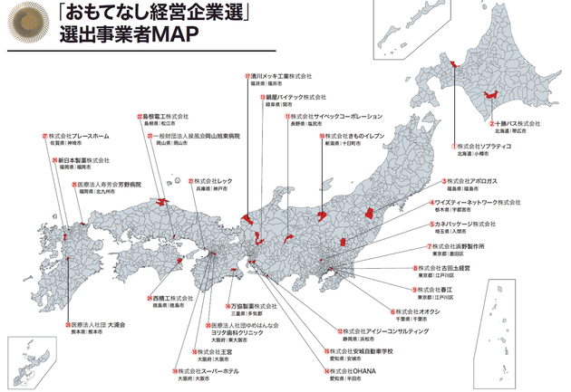 おもてなし企業マップ