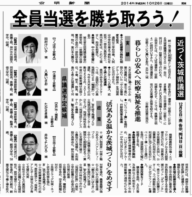公明新聞１０／２６関東版